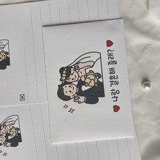 프로포즈 편지지 기념일 편지봉투 이벤트 선물, 1개, - 1개, -
