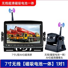 블랙박스 카메라 크레인 1개 무선 후방 18등 전후방 7inch 화물차 룸미러 불박 초고화, U01KSWHK8A4DKZD0Q7AAR6S6R1-022, 1, V. 자석 배터리 7인치 무선