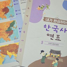 생각날기 역사노트 후삼국 고려시대 한국사연표 학습지 수업용 단체 실습 교재