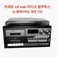 올인원 블루투스 테이프 다기능 스피커 레코더, 올인원 실버 테이프 USB 라디오 블루투스 CD 스피커, 기본 모델명/품번