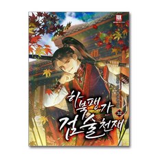 하북팽가 검술천재 32 (사은품제공), 로크미디어, 이도훈