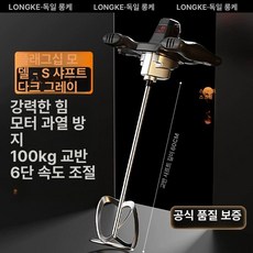 KOMAX 시멘트믹서기 몰탈 교반기 산업용 혼합기 배합 반죽 기계 믹서 드릴, 플래그십 검정 스테인리스 S봉, 기본 색상