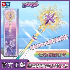 台灣熱賣 奧迪雙鉆巴啦啦小魔仙10曜星守護者菲斯娜曜星幻夢之杖魔法棒玩具, 1個, 菲斯那矅星幻夢之586051