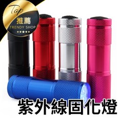 LED紫外線燈 UV固化燈 驗鈔燈 玻璃修補輔助燈 手電筒小型照射工具, 紫外線固化燈,紅色, 1個