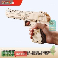 A16 連發皮筋槍 仿真沙漠之鷹AK47模型 木質拼裝格洛克小手槍 兒童玩具 男孩玩具兒童拼裝玩具, 沙漠之鷹, 1個