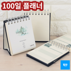 100일 플래너 다이어리 스케줄러 일기장 다이어트