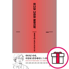 하나님 나라와 광장신학 + 말씀카드 5종 세트 증정, 단품