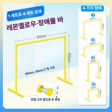 대형 에어볼 공나르기 용품 워크샵 혼합색 공 연결 협동 단체 릴레이 장애물 클리어, 1개, I. 옐로우 장애물 레일 1개