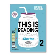 (김태연) THIS IS READING Starter 디스 이즈 리딩 스타터 2 -중등 내신을 위한 기초 독해의 확실한 해결책, 넥서스(주), 상세내용 참조