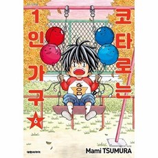 웅진북센 코타로는 1인 가구 6, 대원씨아이, Mami Tsumura, 없음
