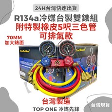 Asion First Brand 台灣製造汽車空調冷氣維修高精密度雙錶組