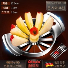 사과커터 틀 슬라이스 사과 배 자르는기계 스테인리스 스틸 과일 씨 제거기 조리도구 주방용품, 1개, 대형 / 12조각 가능