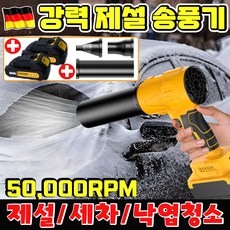 [배터리1+1] 제설 송풍기 강력 무선 송풍기 낙엽 청소 송풍기 충전 제설용 초강력 휴대용 송풍기 눈 치우는 기계 고출력 산업용 차량용 수납함증정, 1세트