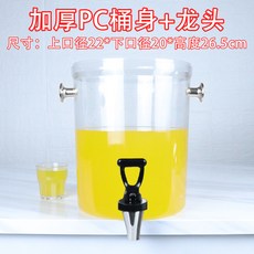 精品 自助冷飲機 不銹鋼果汁鼎 商用透明單/雙頭 自助餐果汁桶冷飲機 飲料桶 帶龍頭 食品級冷飲機, 1個, 加厚PC桶身+水龍頭