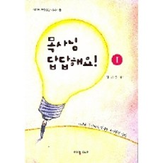 목사님 답답해요 1, 예영비앤피