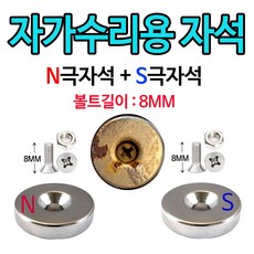 인씨 하이셀 배달대행 오토바이 충전거치대 방수 케이스 딱판 찍판 충전패드 자가 수리용 지름 20mm 두께 5T 초강력 네오디움 사라 자석, N극과 S극 각 1개씩, 실버, 볼트길이 8mm