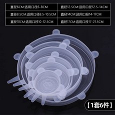 碗蓋密封保鮮膜 家用圓形透明蓋, 1個, 硅膠保鮮蓋【1套共6個】高品質密封防漏