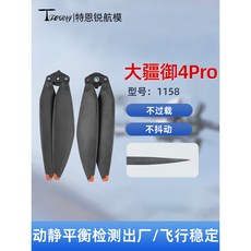 DJI Mavic 御4Pro/御4降噪槳葉11158無人機螺旋槳，輕巧耐用，飛行穩定，原廠配件, 1個, 一套 4支【碳素】,適用大疆 御4Pro