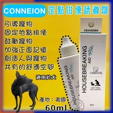 四寶的店 美國 CONNEXION 寵物專業護理 定點排便誘導劑 60ml 引便液 愛犬定點大小便訓練, 1個