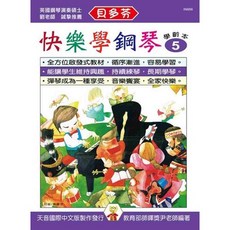 (老羊樂器店) IN886 貝多芬 快樂學鋼琴 學齡本 動態樂譜DVD 鋼琴譜 天音出版社
