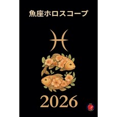 (영문도서)魚座ホロスコープ2026 Paperback, Ediciones Rubi, English, 9798231215065