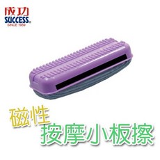 成功 2022 兩用按摩板擦(小) 舊型號2201 辦公室白板清潔 舒緩手部疲勞