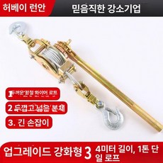 전선바이스 와이어 풀러 깔깔이 클램프 긴선기 조임기, 업그레이드 강화형 3T 단일 로프 4m, 1개, 기본 색상