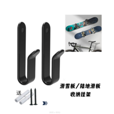 滑雪板/陸地滑板 收納掛架, 黑色, 1套