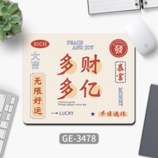 諸事順遂個性文字滑鼠墊 創意學習桌墊, 260*210 2mm, 377多財多億