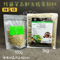 《慢慢爬》維益特 陸龜草本配方成長飼料 1kg 陸龜專用草本營養飼料, 1個