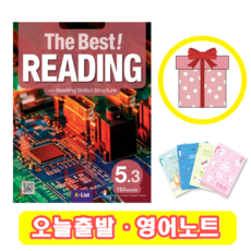 더 베스트 리딩 The Best Reading 5.3 (+영어노트)