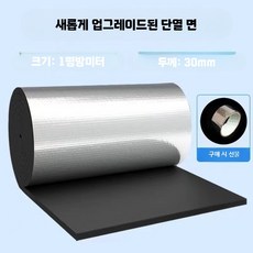 은박 단열재 알루미늄 호일 건축 열반사 보온 필름 방수 5mm, H. 검정 30mm 알루미늄 포일 10