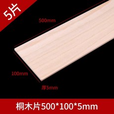 발사 우드 rc 빌딩 커버 키트 비행기 모델 시트 컷 diy 사각, 오동나무 500x100x5mm (5개), 1개