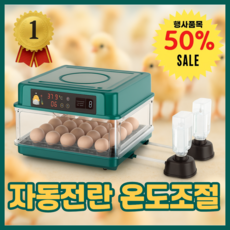 에그텍 병아리 부화기 계란 달걀 알 자동, 1개, 15세트