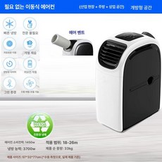 소형에어컨 이동식 차량용 차박 미니에어컨 무시동 냉방, 2마력 냉방 5m 공기 배출 설치 불필요