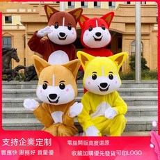 柯基狗卡通人偶服裝狗狗玩偶服人穿公仔服套裝行走道具服頭套定製，適用於萬聖節、婚禮活動及開幕典禮, 棕色, 1個