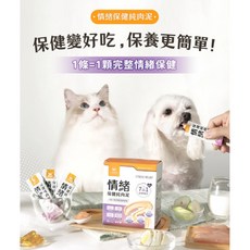 萊恩家 汪喵星球 情緒保健純肉泥 20入盒裝 寵物貓狗適用 紓壓保健, 1個