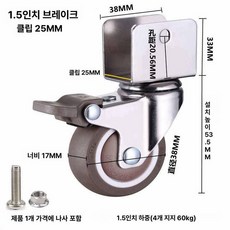 바퀴 무소음 회전 구루마 구르마 수레 브레이크, U자형 1.5인치 클램프 25mm 브레이크, 1개