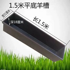 먹이통 사육장비 돼지 급여기 식수 소 축사 양돈장 급식통, P. 길이 1.5m 너비 30cm 깊이 18c