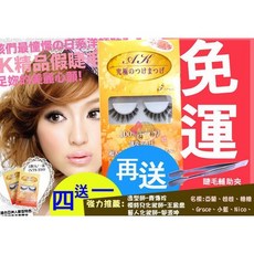 俏妞美妝 日本AK精品 純手工假睫毛, 1個, AK609