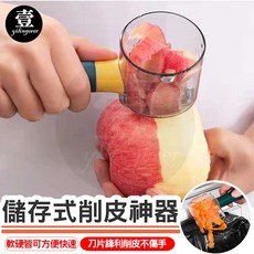 儲存式削皮刀 帶收納盒削皮器 蔬果去皮器, 1個