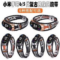 适用小米手环3/4/5/6/7/8手表带复古民族风皮质编织NFC版男女腕带, 【黑皮银框】复古编织表带,适用小米手环5/6【NFC版通用】