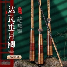 達瓦 垂月鯽 釣魚竿 28調/19調