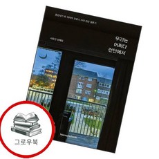 우리는 어쩌다 런던에서 우리는어쩌다런던에서 추천도서, 없음