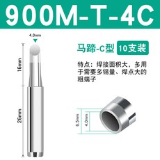 限時下殺 936焊臺恆溫電烙鐵頭通用900M-T-K刀口頭B圓尖咀馬蹄內熱焊嘴, 900M-T-4C馬蹄頭（十支裝）, 1個