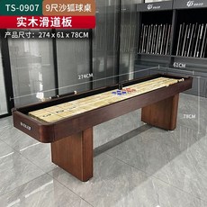 컬링 테이블 펍 펜션 셔플보드 게임 실내 카페 파티룸, 1개, 2.7m - 원목 슬라이드보드