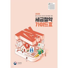 2026 세금절약 가이드2