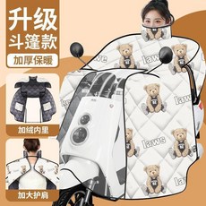 鬥篷電動車擋風被 鼕季加絨加厚保暖, 1個, 鼕季加絨加厚包肩鬥篷款白色元氣兔