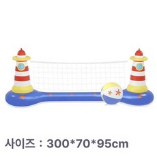 물놀이 네트 수영장 수중 펜션 배구 마당 골대 풀장 공놀이 튜브, 1. 등대볼(300x70x95cm), 1개