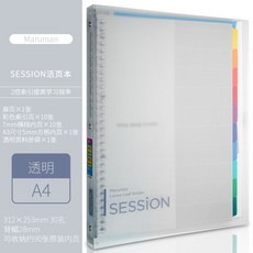 日本maruman滿樂文Session 錯題本 大容量活頁本 雙倍索引頁科目分類活頁夾, A4-透明, 1個